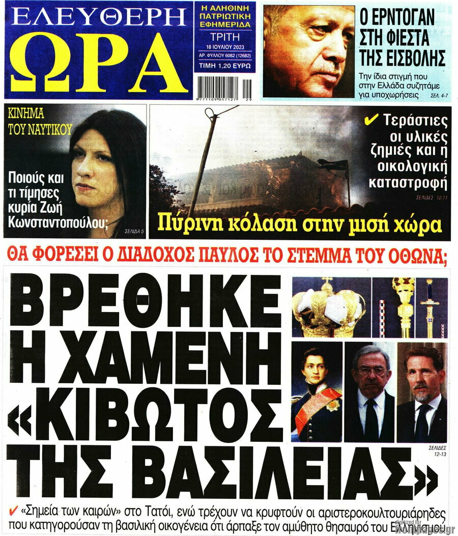 Ελεύθερη ώρα
