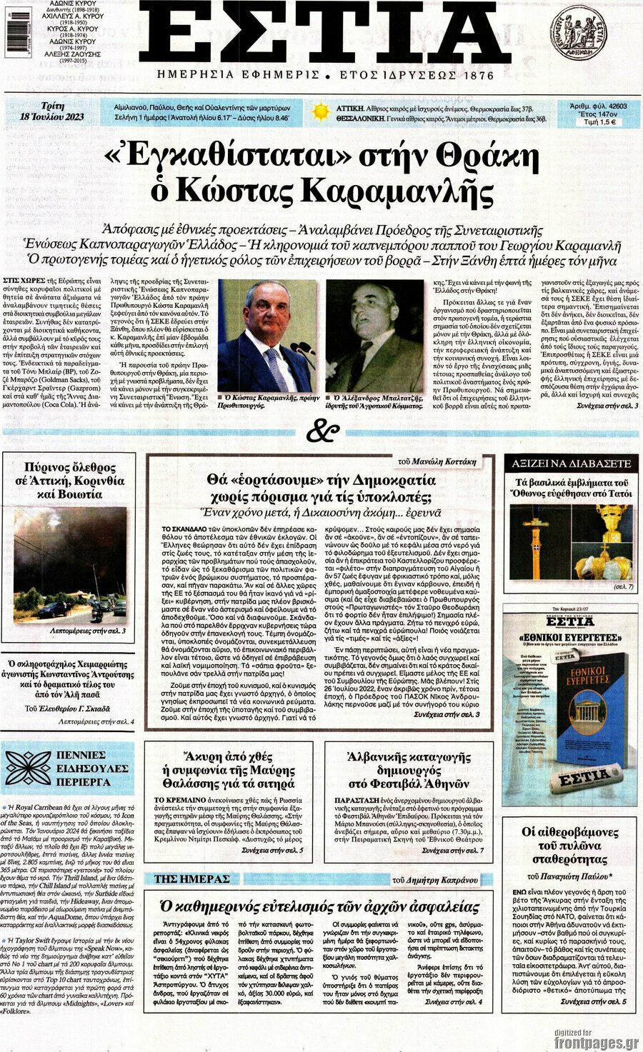 Εστία