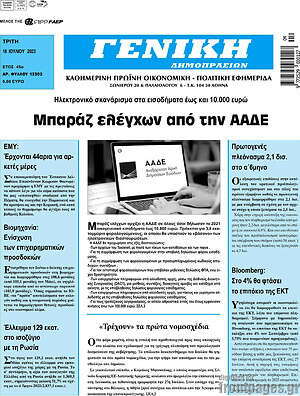 Πρωτοσέλιδο Γενική Δημοπρασιών