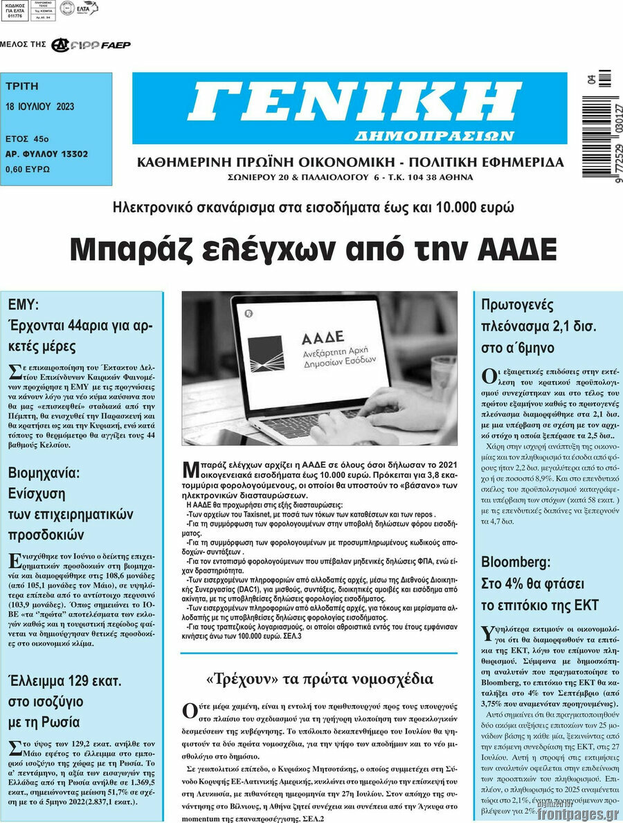 Γενική Δημοπρασιών