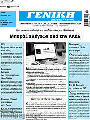 /Γενική Δημοπρασιών