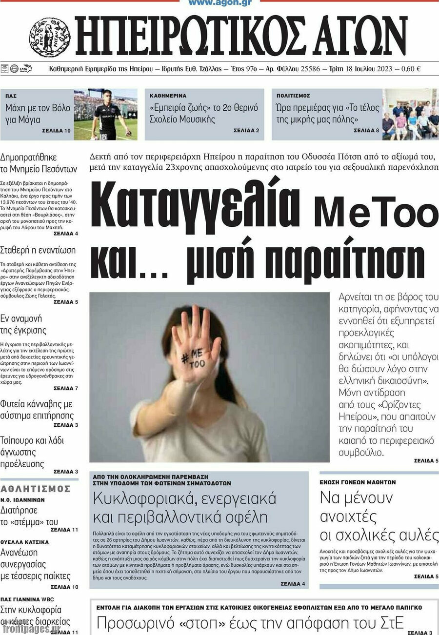 Ηπειρωτικός Αγών