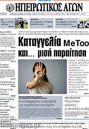 /Ηπειρωτικός Αγών