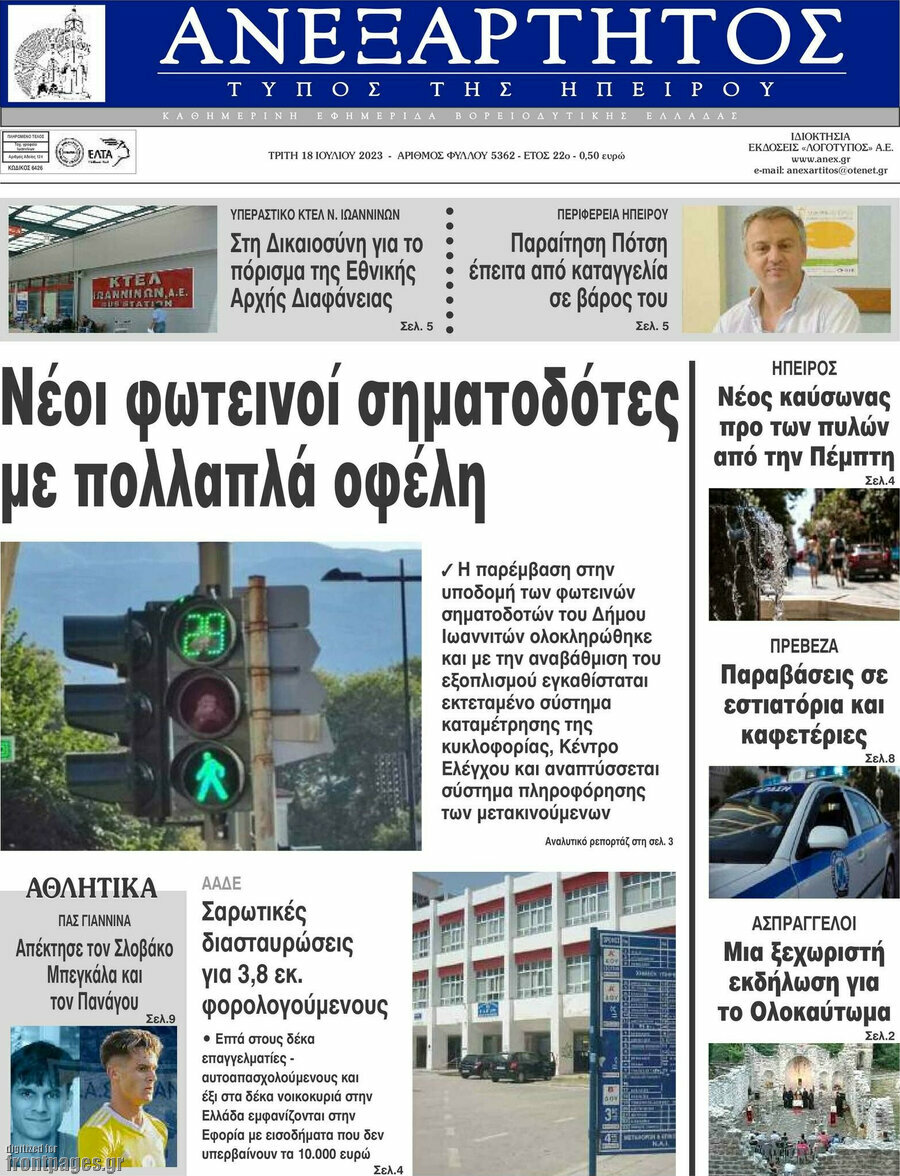 Ανεξάρτητος
