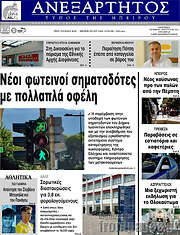 /Ανεξάρτητος