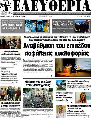 Πρωτοσέλιδο Ελευθερία