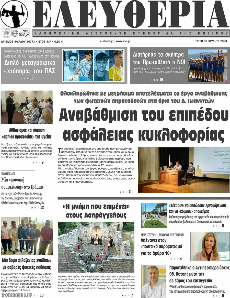 Ελευθερία