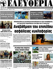 /Ελευθερία
