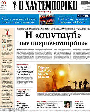 Η Ναυτεμπορική: Η "συνταγή" των υπερπλεονασμάτων