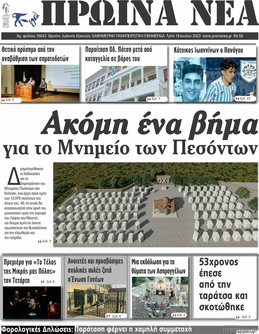 Πρωινά νέα