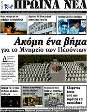 /Πρωινά νέα