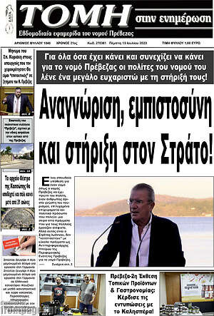Πρωτοσέλιδο Τομή