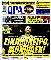 /Η Ώρα των Σπορ