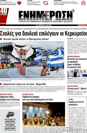 Πρωτοσέλιδο Ενημέρωση