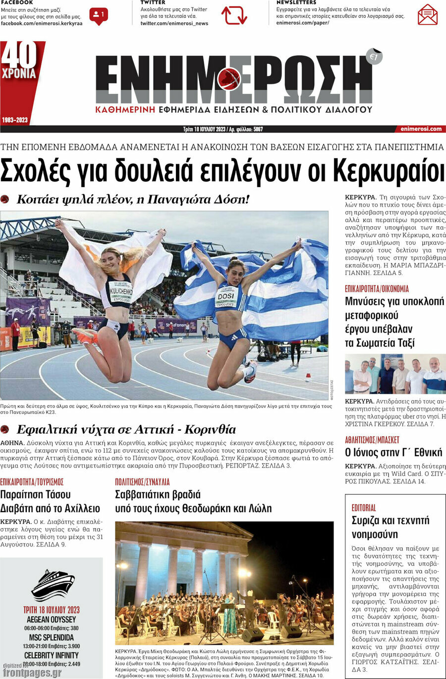 Ενημέρωση