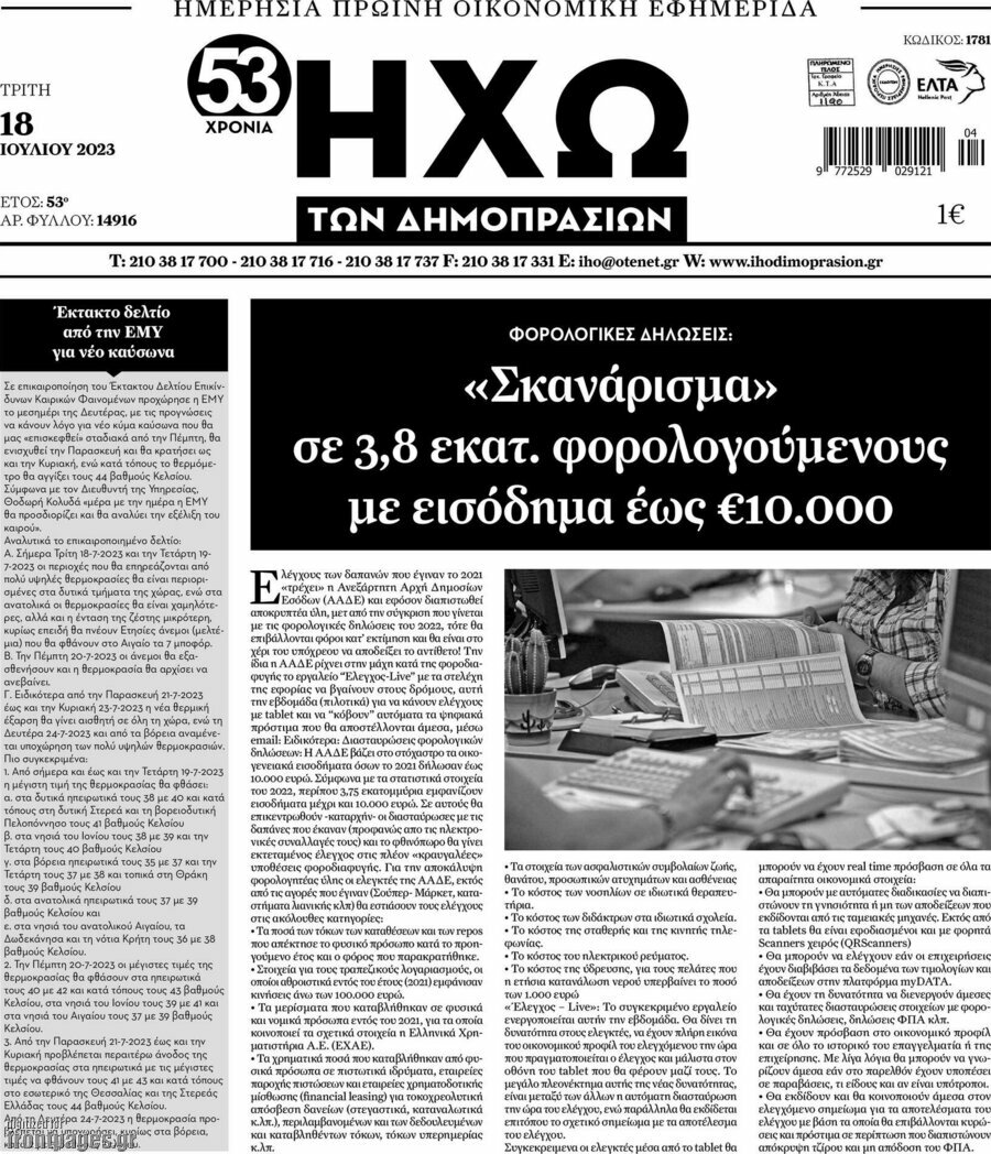 Ηχώ των Δημοπρασιών