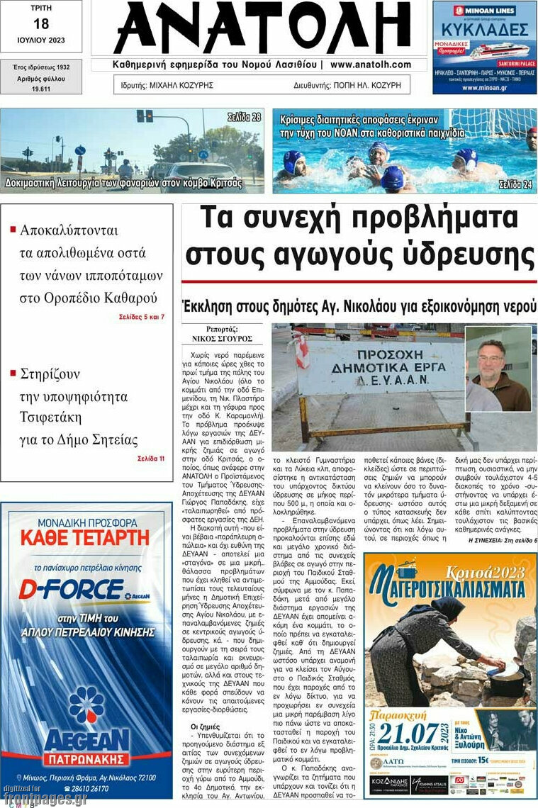 Ανατολή