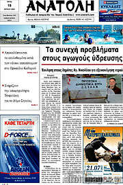 /Ανατολή