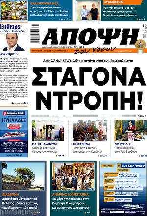 Πρωτοσέλιδο Άποψη του νότου