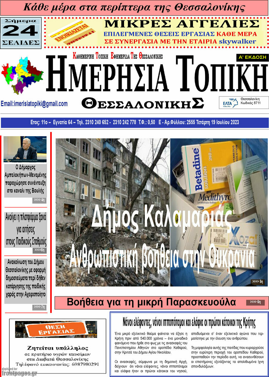 Ημερήσια Τοπική
