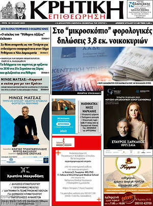 Πρωτοσέλιδο Κρητική Επιθεώρηση
