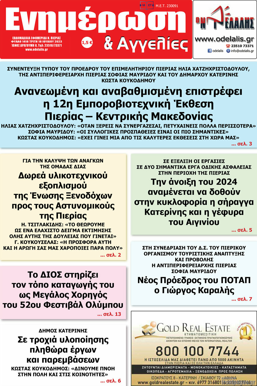 Ενημέρωση και Αγγελίες