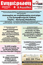 /Ενημέρωση και Αγγελίες