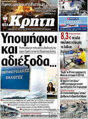 /Νέα Κρήτη