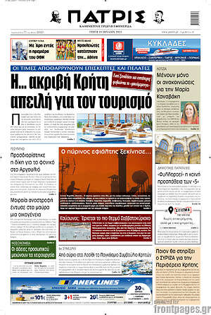 Πρωτοσέλιδο Πατρίς