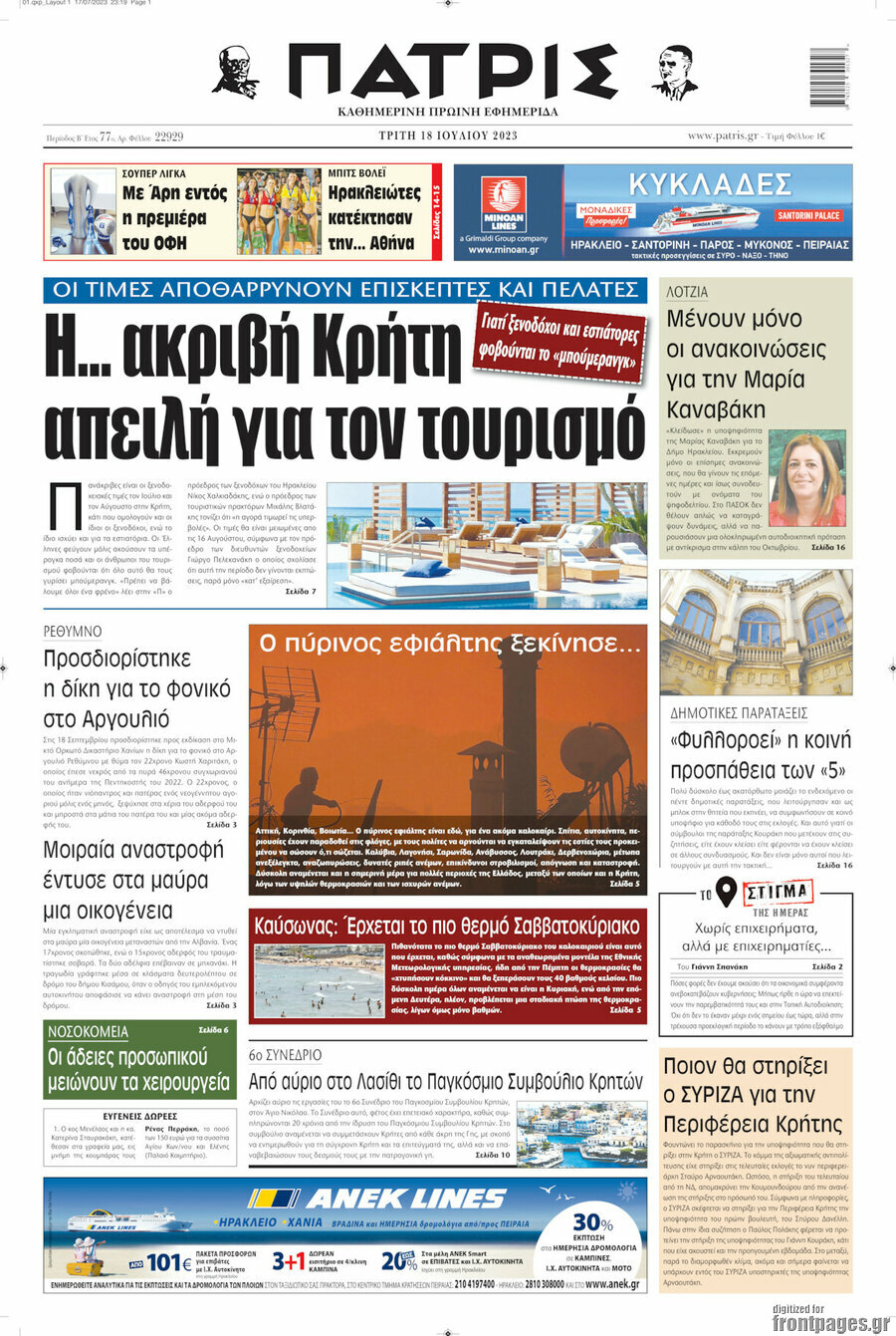 Πατρίς