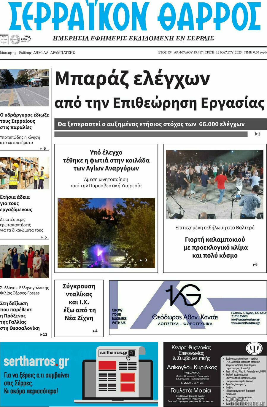 Σερραϊκόν Θάρρος