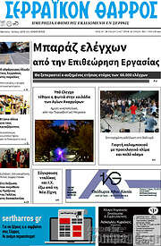/Σερραϊκόν Θάρρος