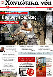 /Χανιώτικα Νέα