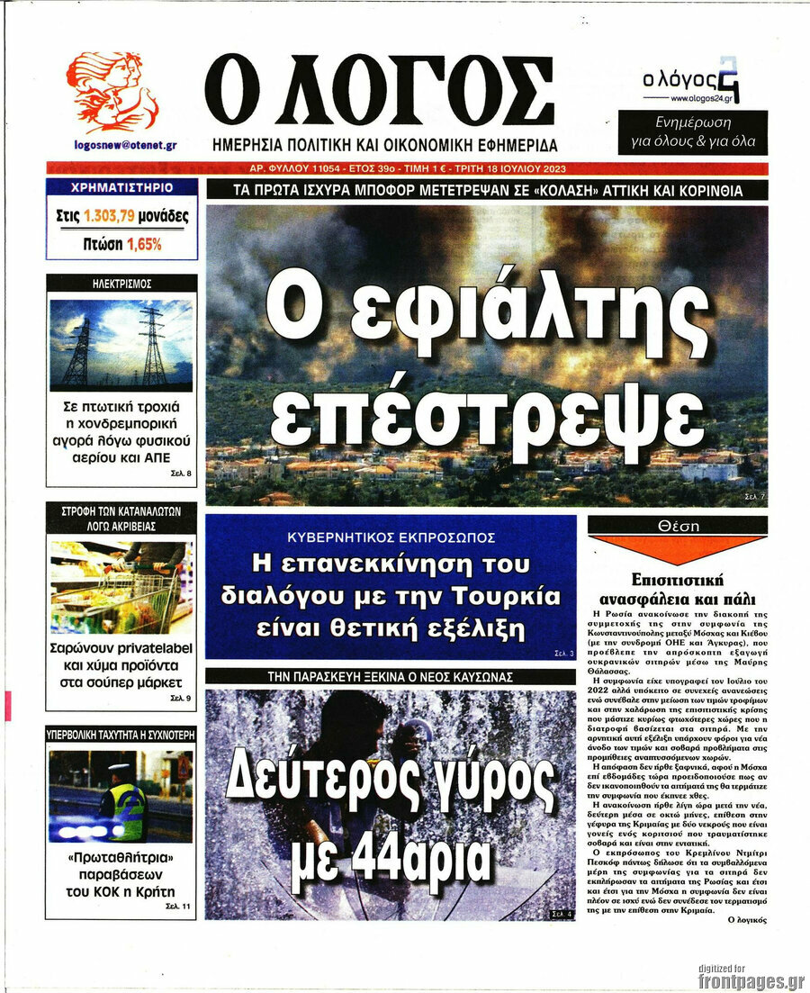 Ο Λόγος