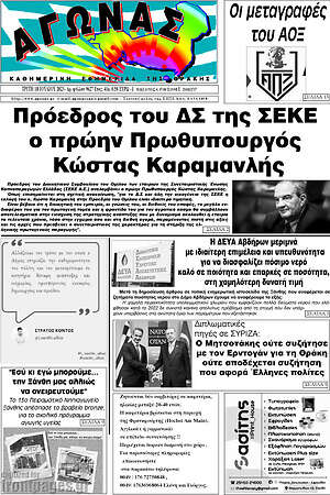 Πρωτοσέλιδο Αγώνας