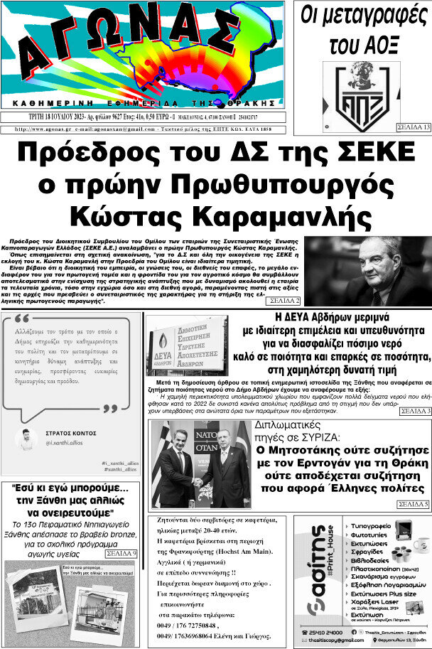 Αγώνας