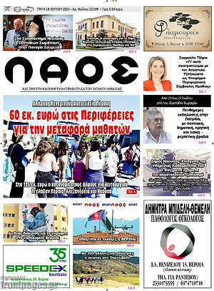 Πρωτοσέλιδο Λαός