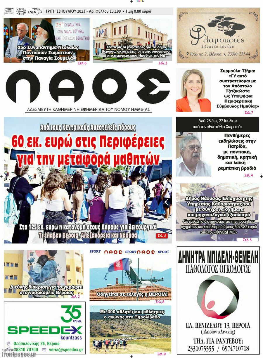 Λαός