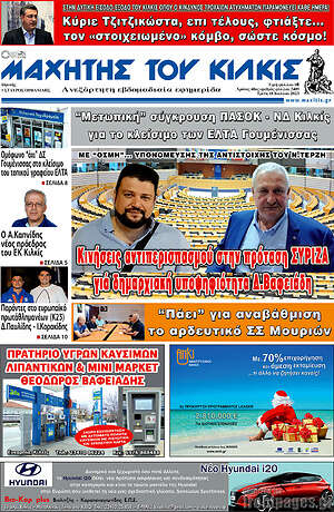 Πρωτοσέλιδο Μαχητής του Κιλκίς