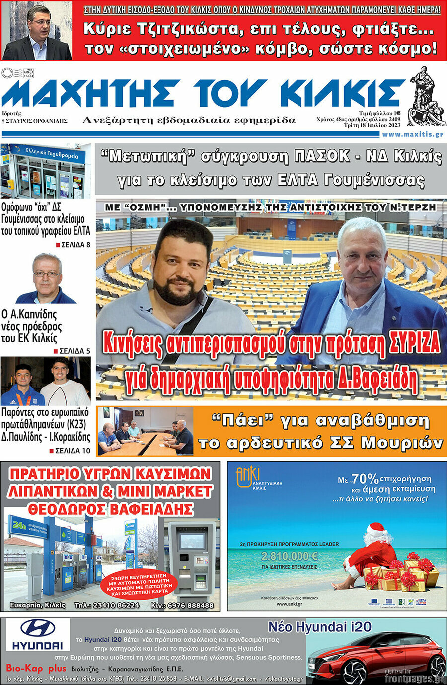 Μαχητής του Κιλκίς