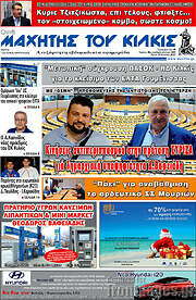/Μαχητής του Κιλκίς