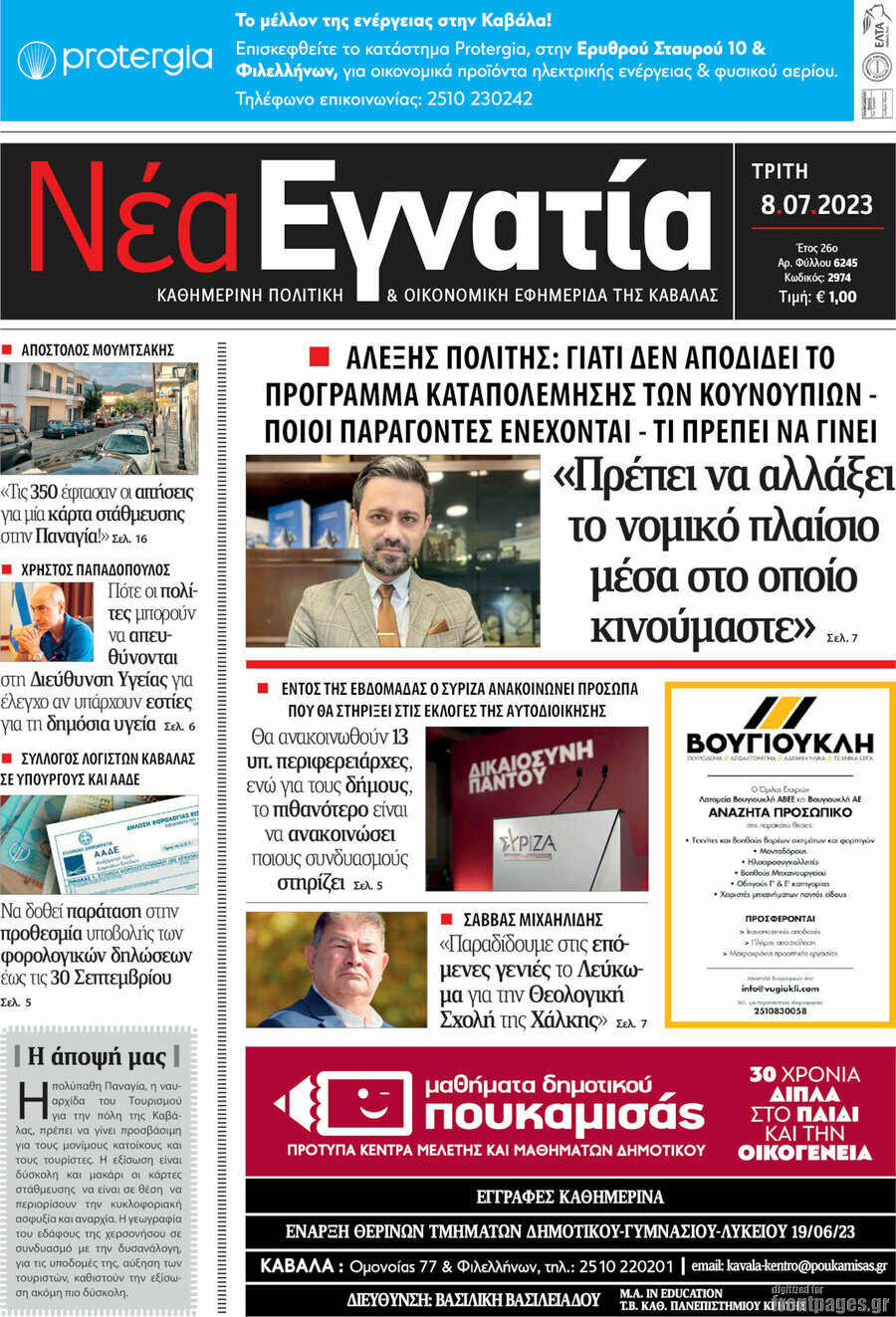 Νέα Εγνατία