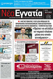 /Νέα Εγνατία