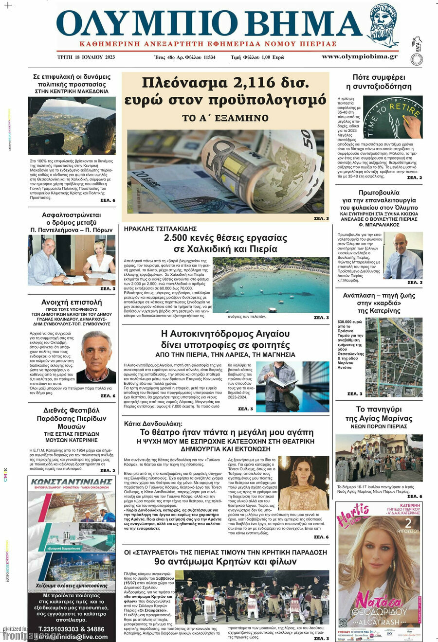 Ολύμπιο Βήμα