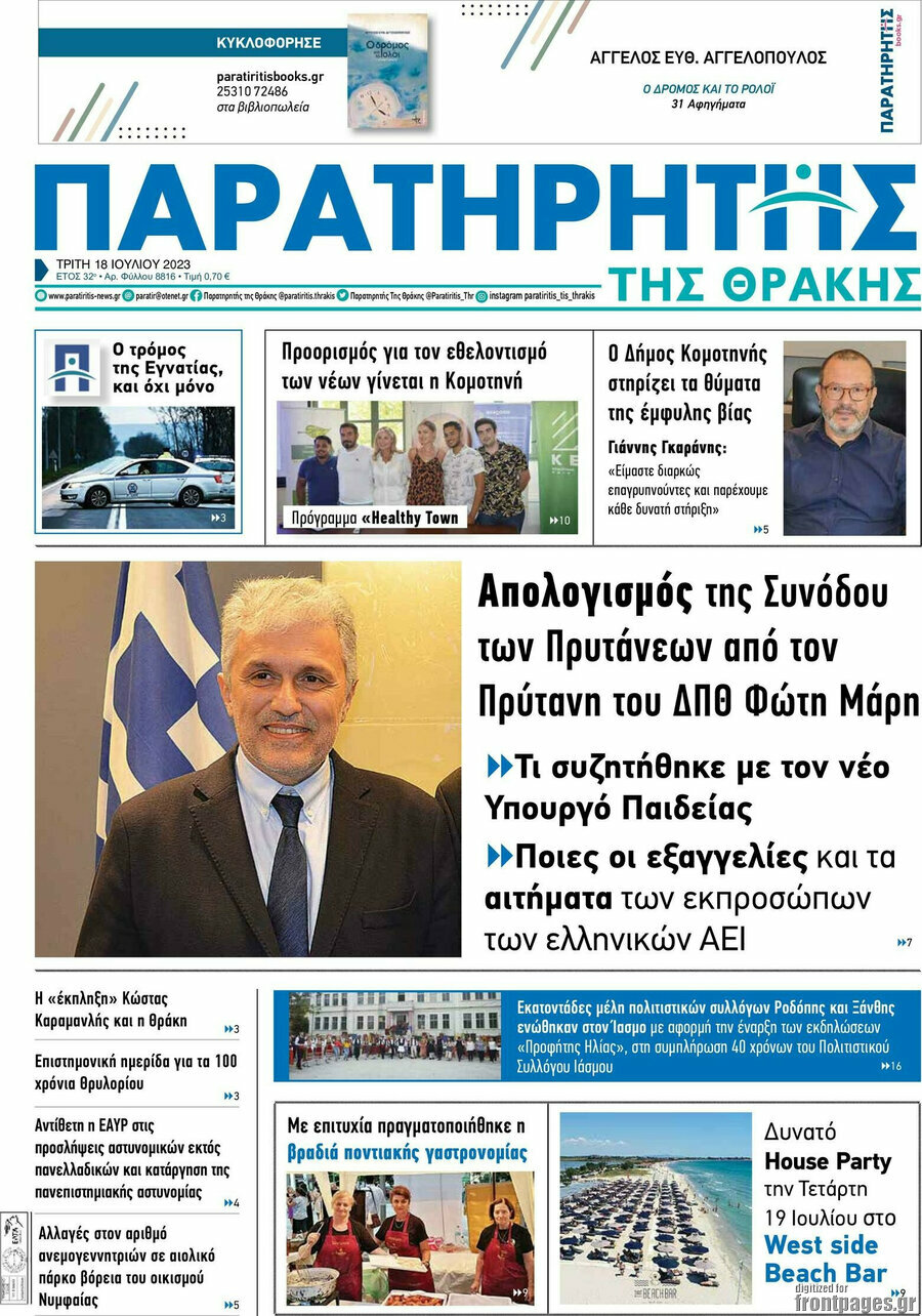 Παρατηρητής