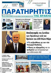 /Παρατηρητής