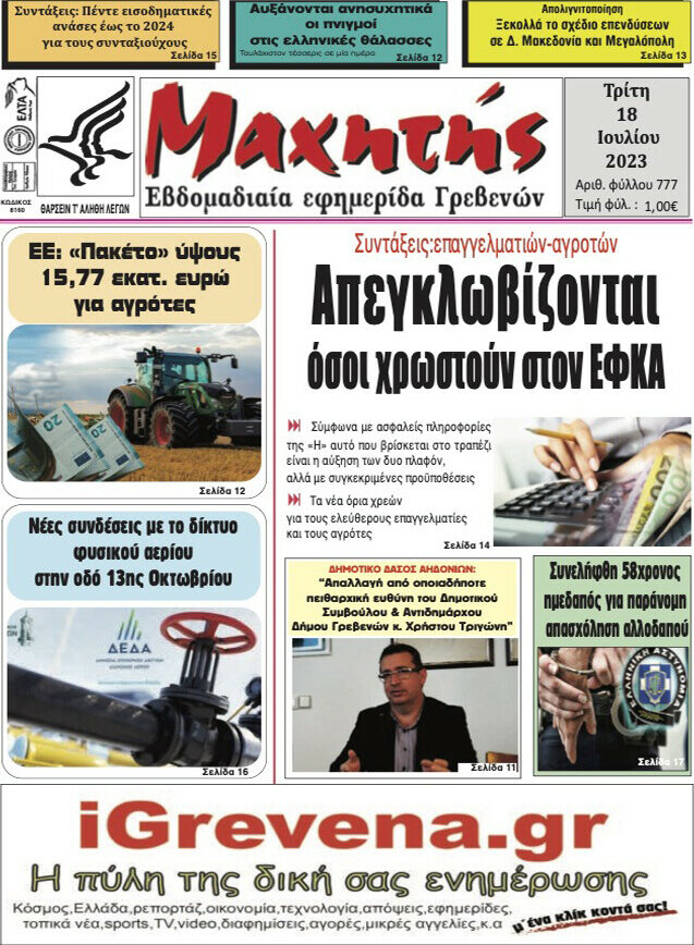 Πρωινή Γρεβενών