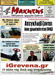 /Πρωινή Γρεβενών