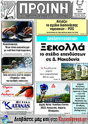 /Πρωινή Κοζάνης