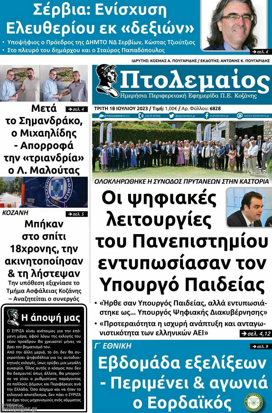Πτολεμαίος